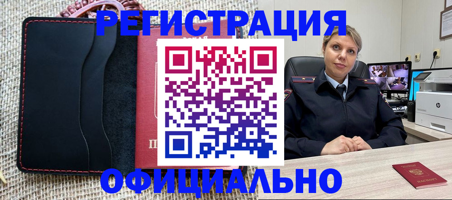 прописка для работы в Петушках
